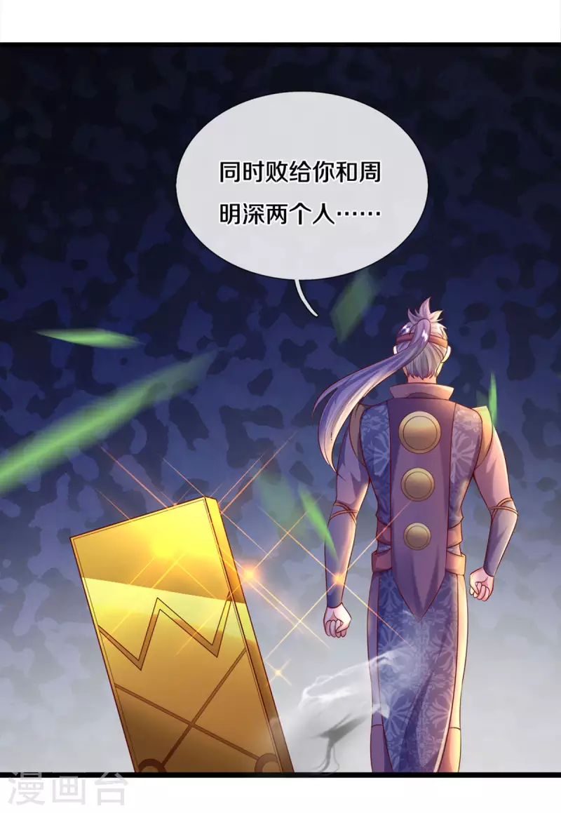 修罗剑尊韩漫全集-第167话 一击制胜无删减无遮挡章节图片 
