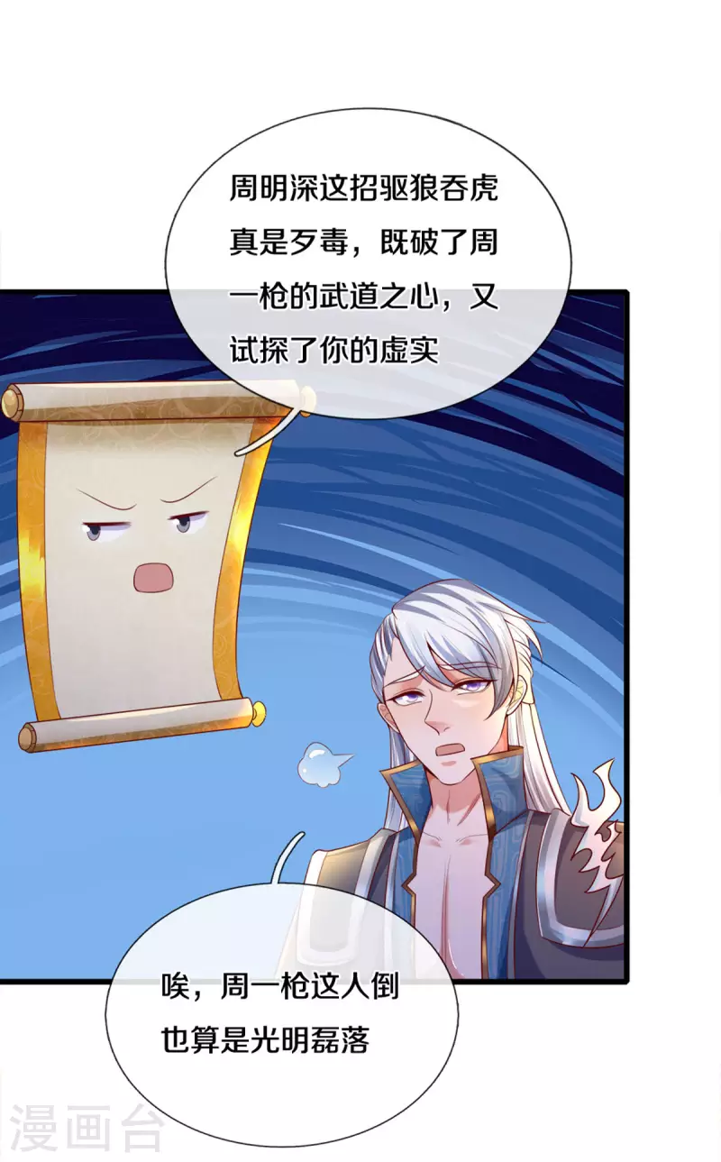 修罗剑尊韩漫全集-第167话 一击制胜无删减无遮挡章节图片 