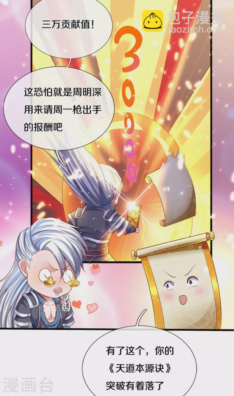修罗剑尊韩漫全集-第167话 一击制胜无删减无遮挡章节图片 