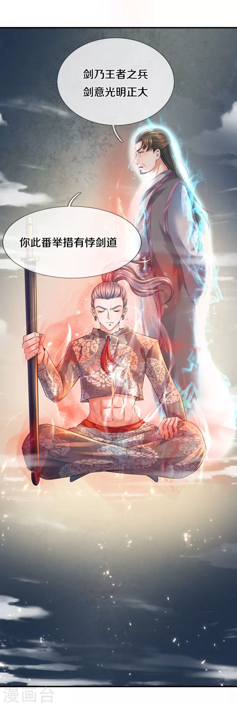 修罗剑尊韩漫全集-第167话 一击制胜无删减无遮挡章节图片 