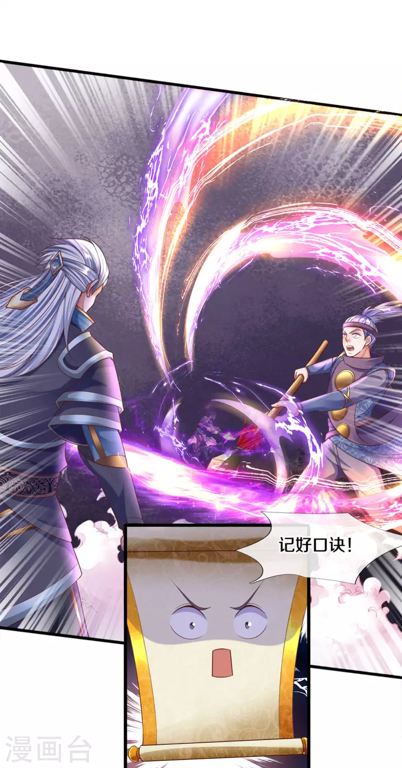 修罗剑尊韩漫全集-第167话 一击制胜无删减无遮挡章节图片 