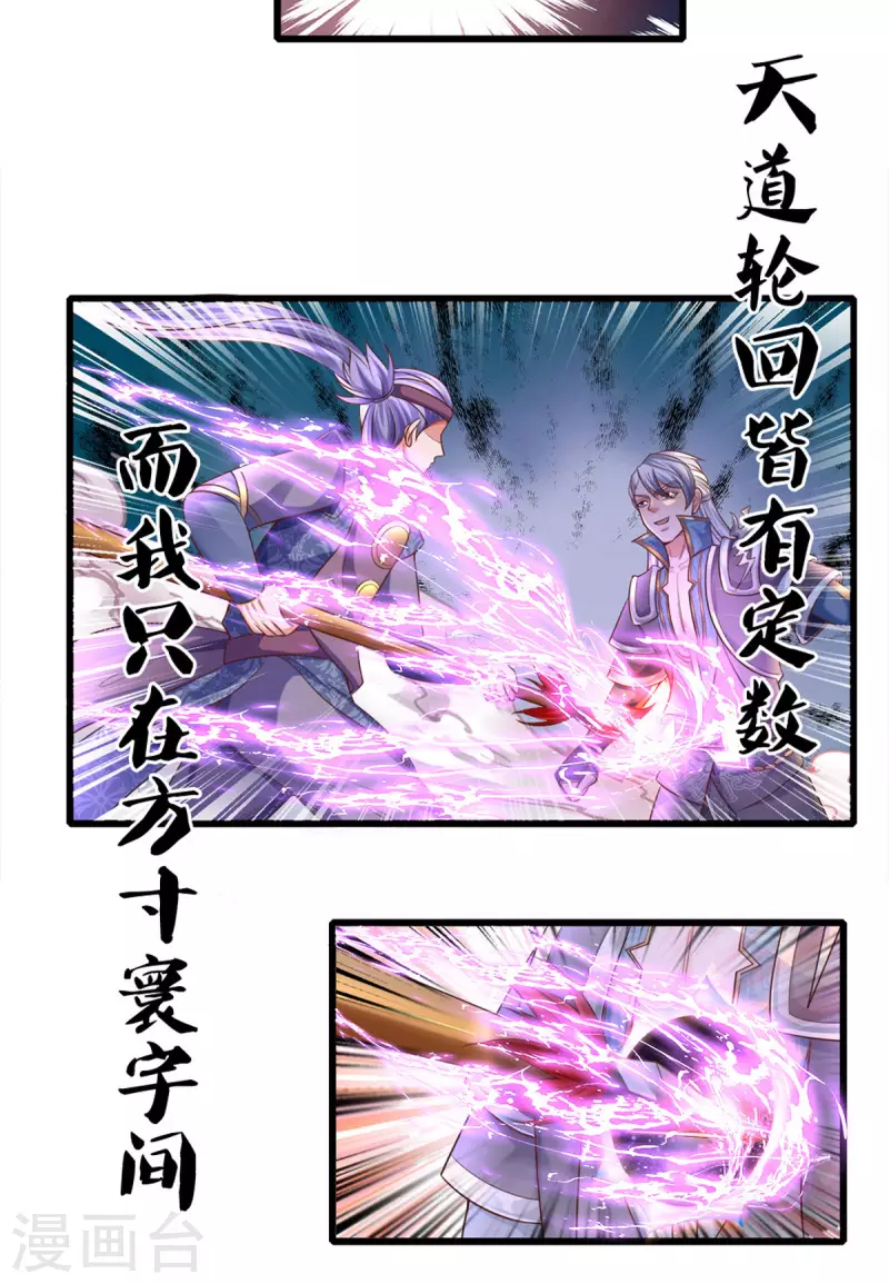 修罗剑尊韩漫全集-第167话 一击制胜无删减无遮挡章节图片 