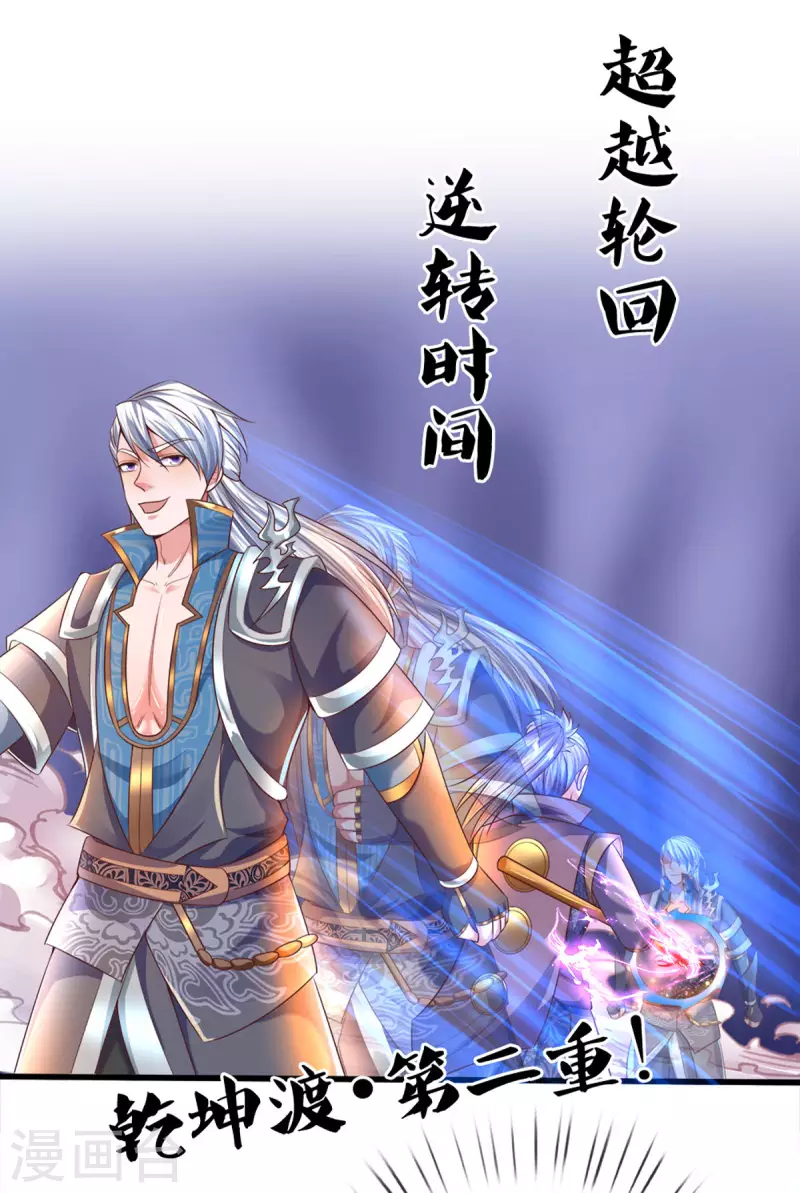 修罗剑尊韩漫全集-第167话 一击制胜无删减无遮挡章节图片 