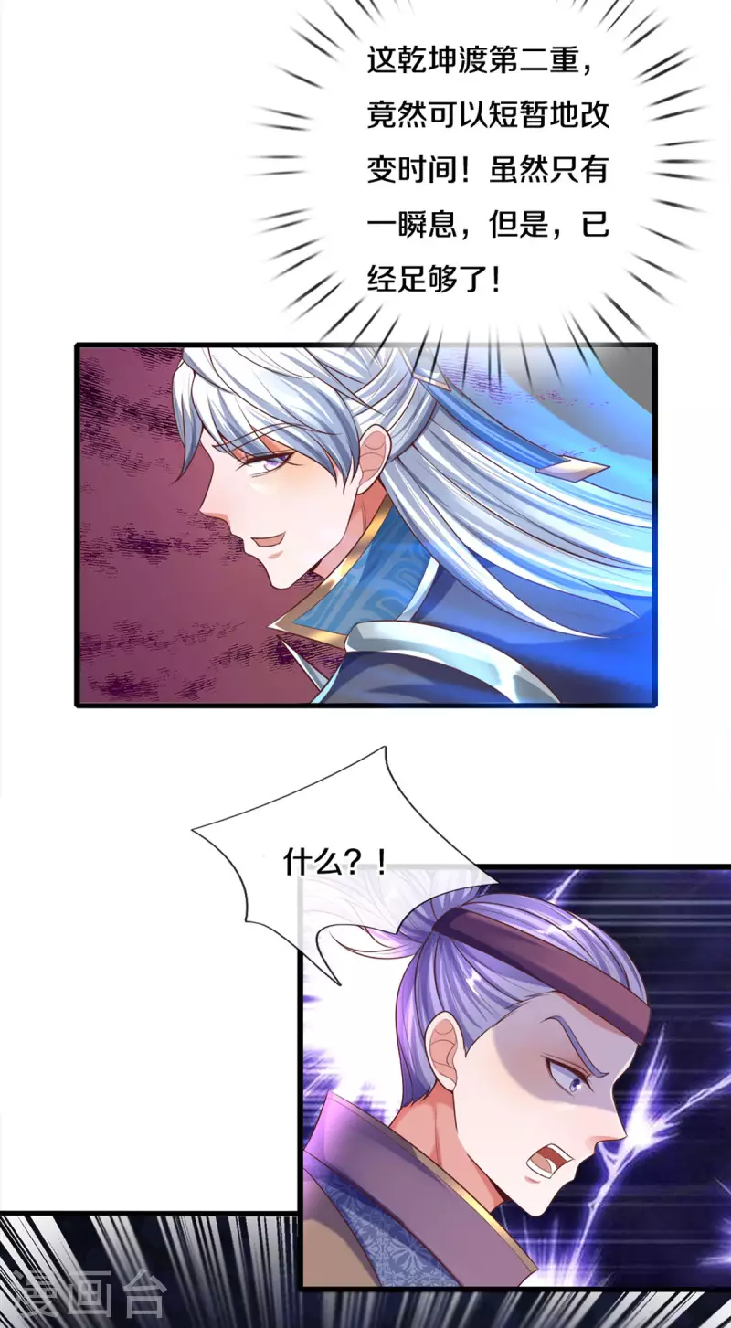 修罗剑尊韩漫全集-第167话 一击制胜无删减无遮挡章节图片 
