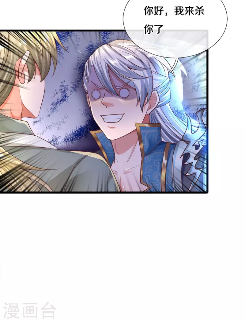 修罗剑尊韩漫全集-第167话 一击制胜无删减无遮挡章节图片 