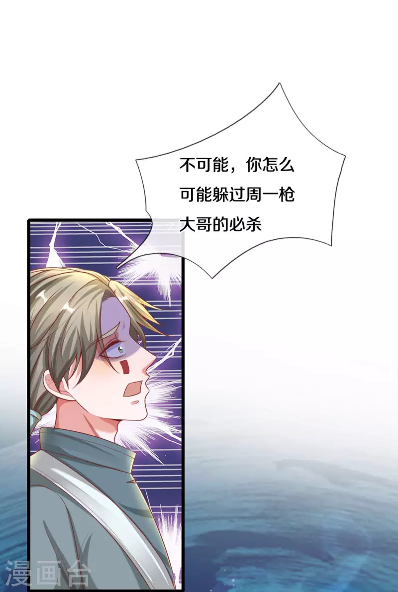 修罗剑尊韩漫全集-第167话 一击制胜无删减无遮挡章节图片 
