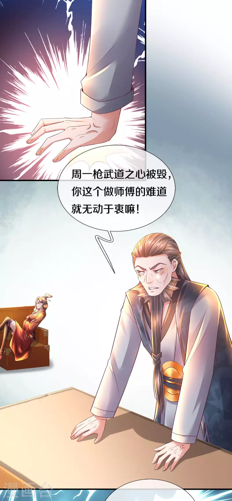 修罗剑尊韩漫全集-第168话 分崩离析无删减无遮挡章节图片 