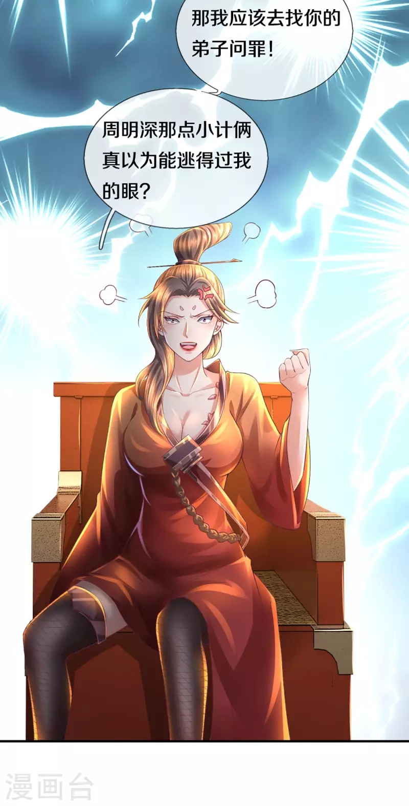 修罗剑尊韩漫全集-第168话 分崩离析无删减无遮挡章节图片 
