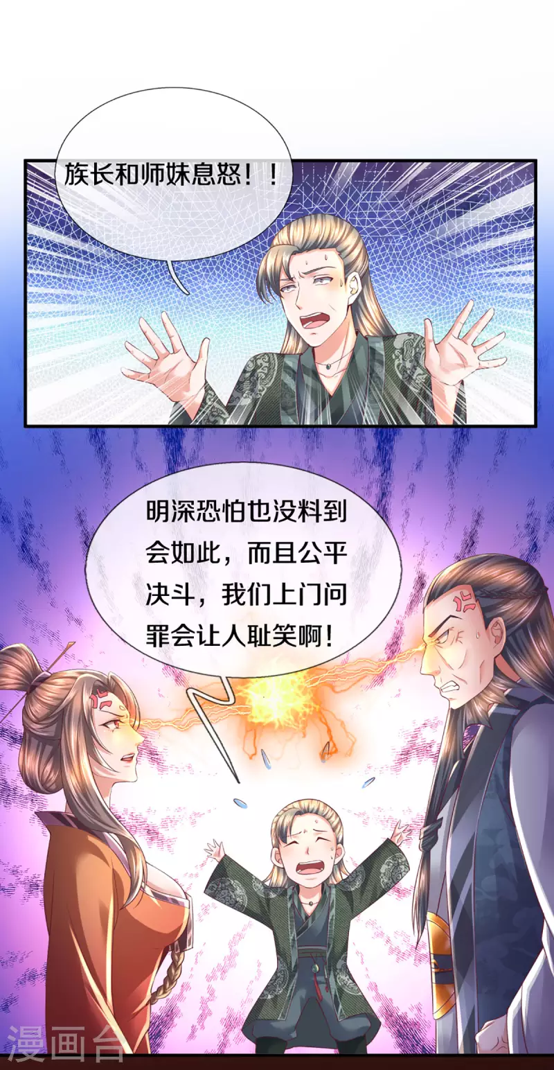 修罗剑尊韩漫全集-第168话 分崩离析无删减无遮挡章节图片 