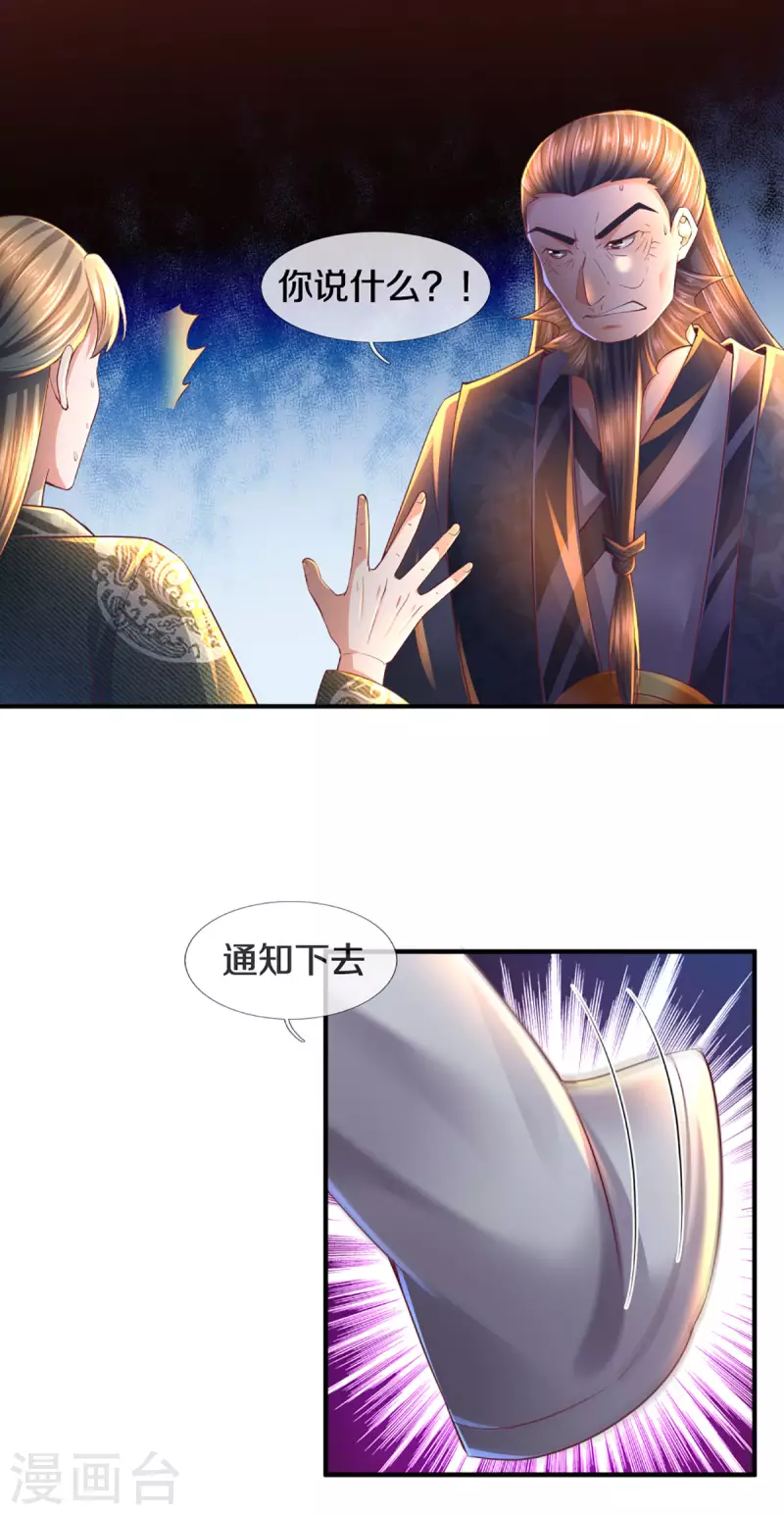 修罗剑尊韩漫全集-第168话 分崩离析无删减无遮挡章节图片 