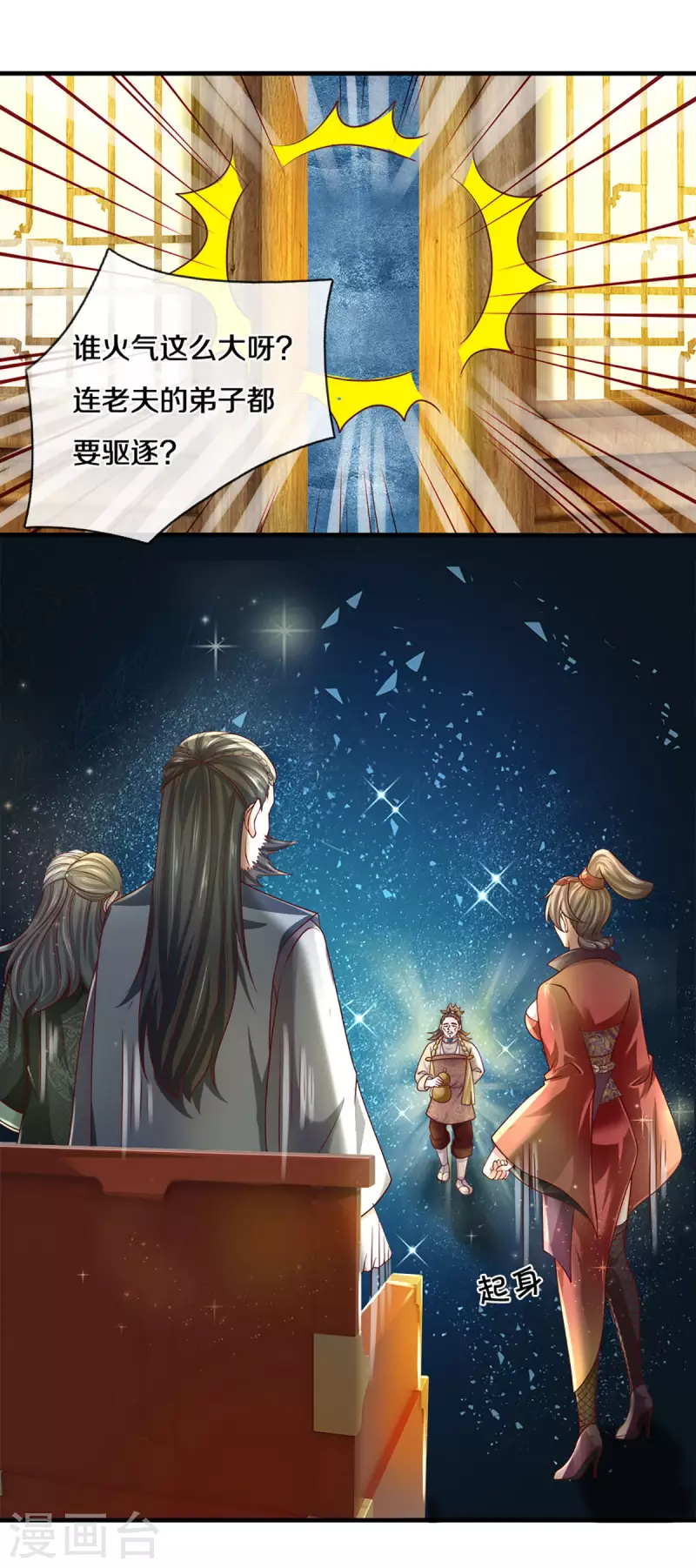 修罗剑尊韩漫全集-第168话 分崩离析无删减无遮挡章节图片 