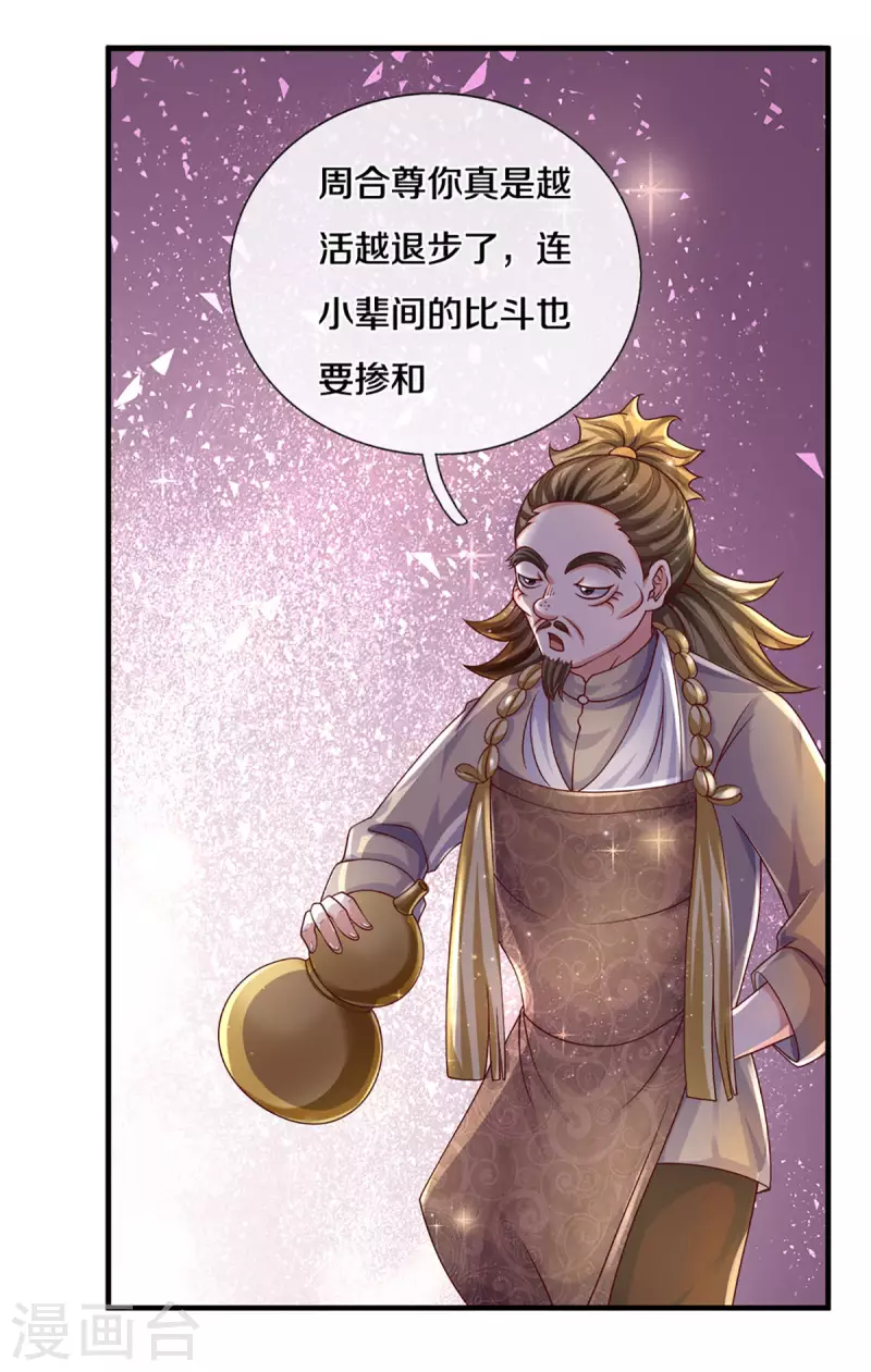 修罗剑尊韩漫全集-第168话 分崩离析无删减无遮挡章节图片 
