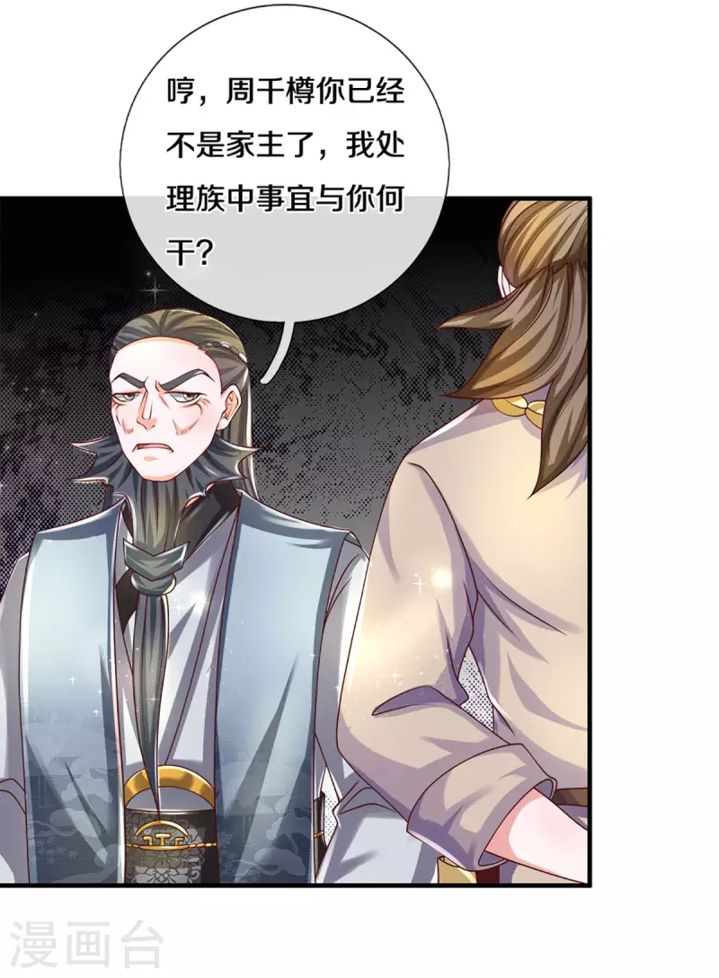 修罗剑尊韩漫全集-第168话 分崩离析无删减无遮挡章节图片 