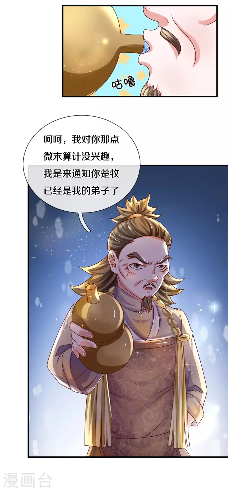 修罗剑尊韩漫全集-第168话 分崩离析无删减无遮挡章节图片 