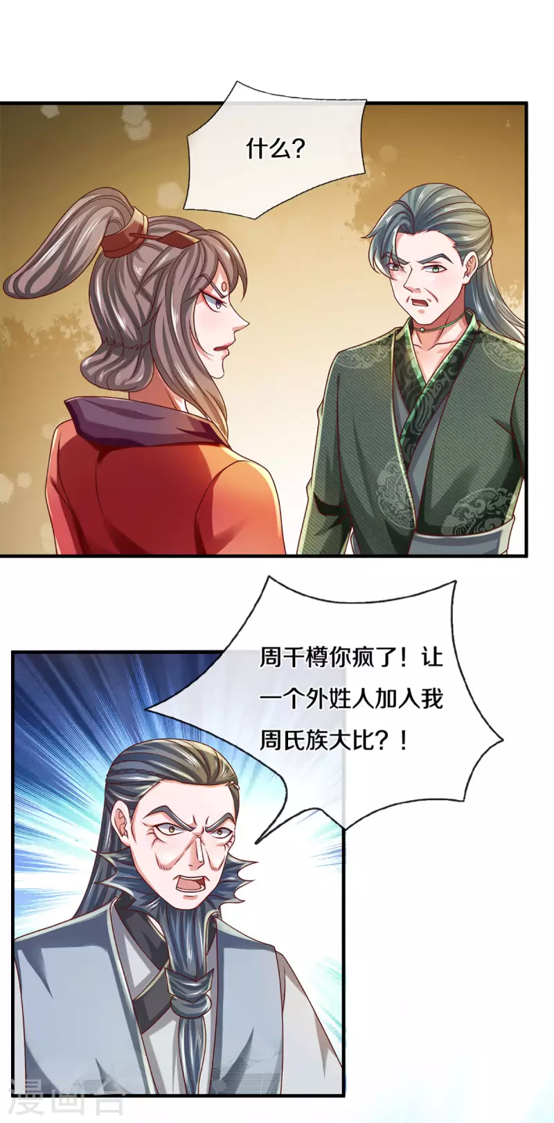 修罗剑尊韩漫全集-第168话 分崩离析无删减无遮挡章节图片 