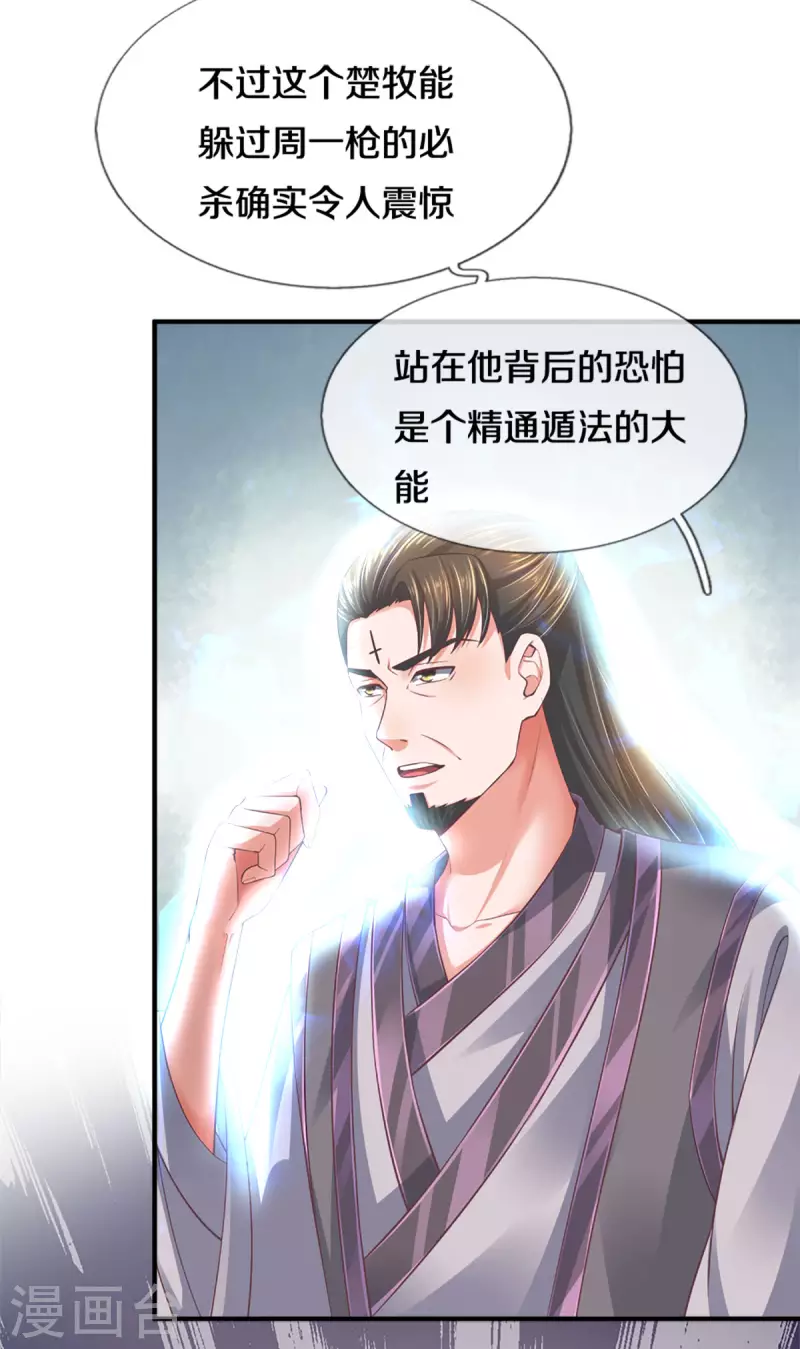 修罗剑尊韩漫全集-第168话 分崩离析无删减无遮挡章节图片 