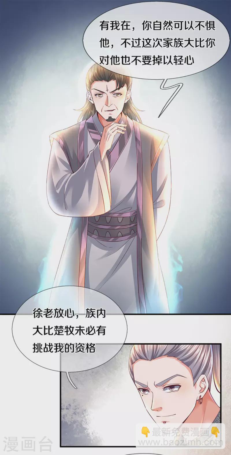 修罗剑尊韩漫全集-第168话 分崩离析无删减无遮挡章节图片 
