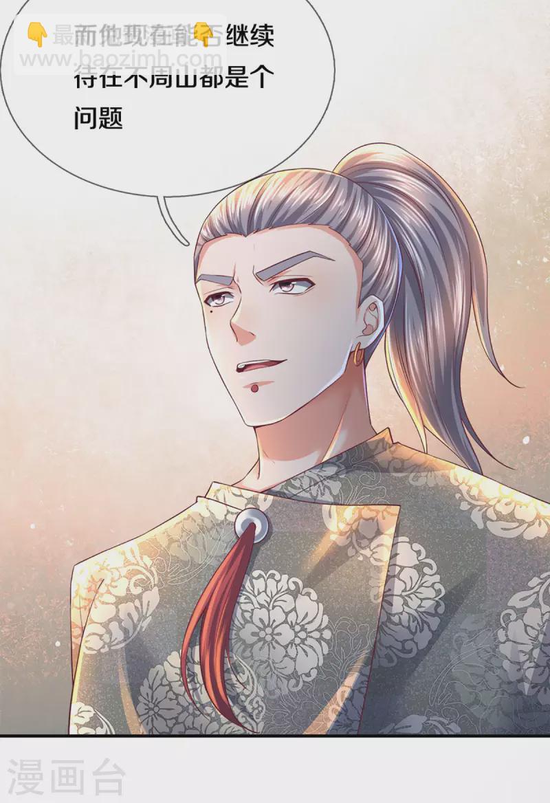 修罗剑尊韩漫全集-第168话 分崩离析无删减无遮挡章节图片 