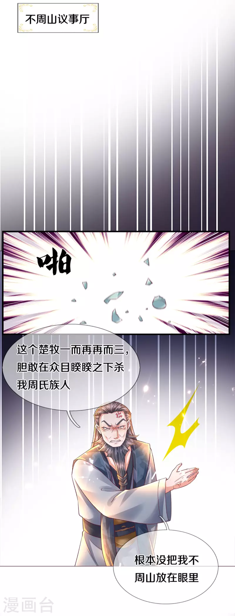 修罗剑尊韩漫全集-第168话 分崩离析无删减无遮挡章节图片 