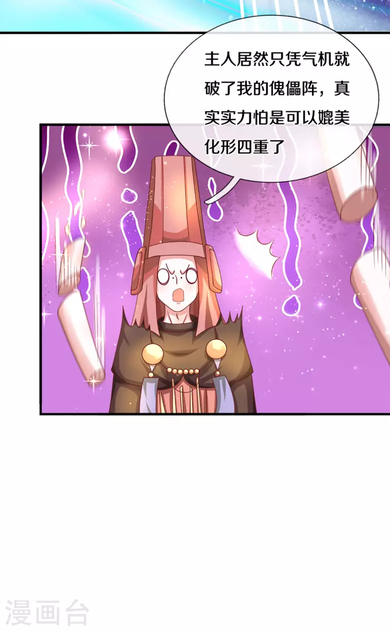 修罗剑尊韩漫全集-第169话 族长的计划无删减无遮挡章节图片 