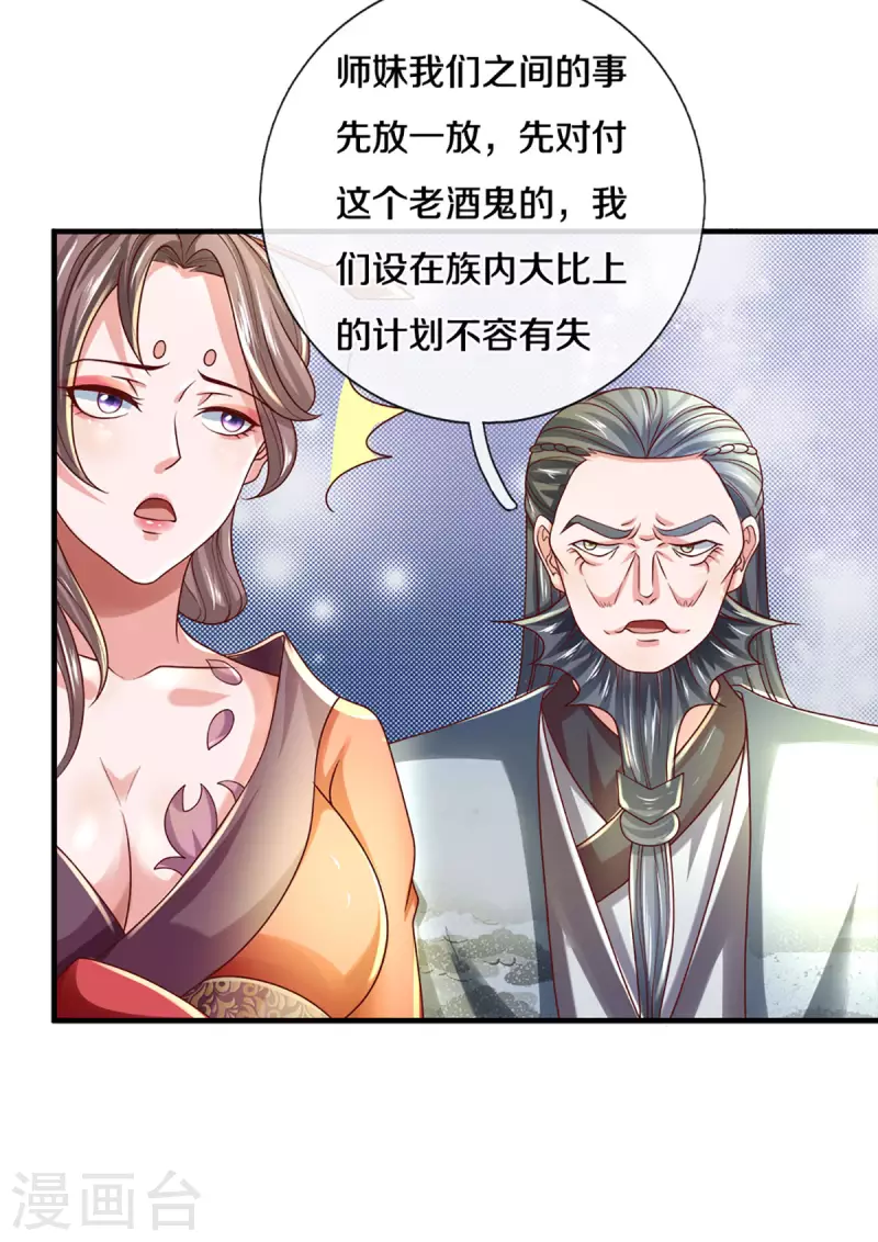 修罗剑尊韩漫全集-第169话 族长的计划无删减无遮挡章节图片 