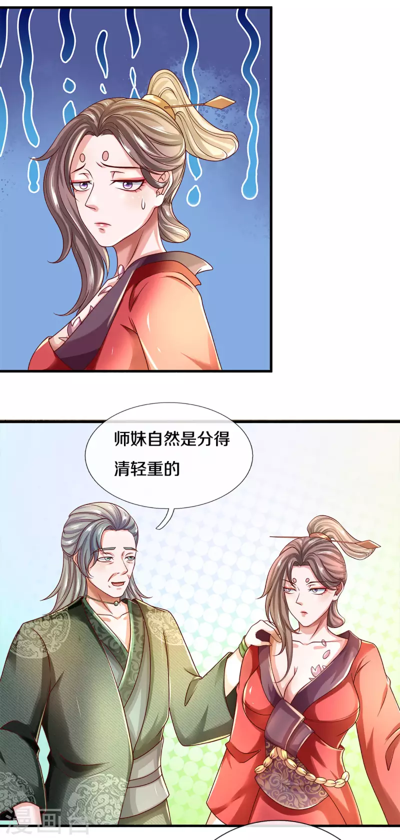 修罗剑尊韩漫全集-第169话 族长的计划无删减无遮挡章节图片 