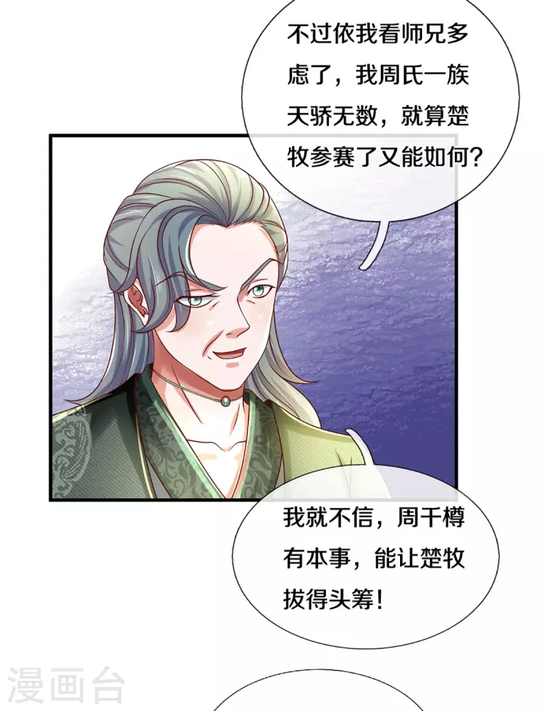 修罗剑尊韩漫全集-第169话 族长的计划无删减无遮挡章节图片 