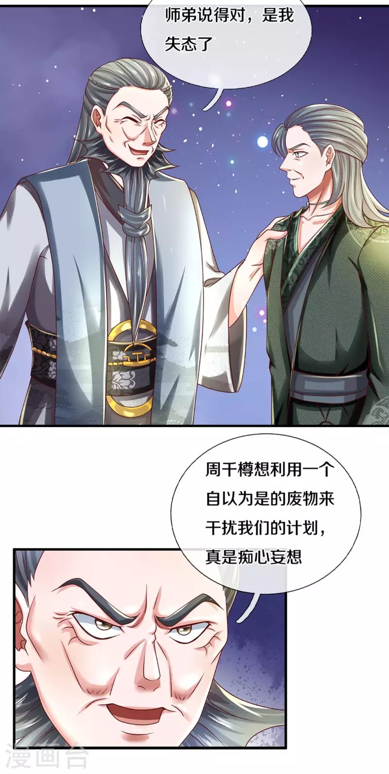 修罗剑尊韩漫全集-第169话 族长的计划无删减无遮挡章节图片 