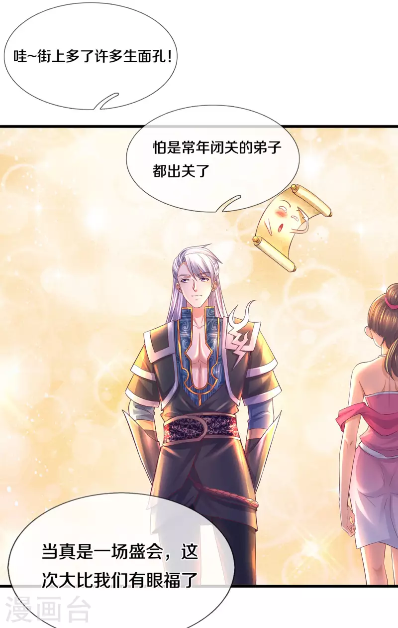 修罗剑尊韩漫全集-第170话 蛊斗赛无删减无遮挡章节图片 
