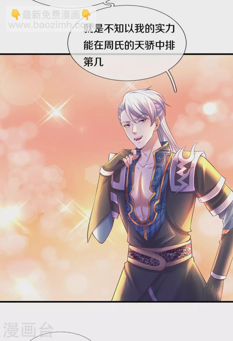 修罗剑尊韩漫全集-第170话 蛊斗赛无删减无遮挡章节图片 