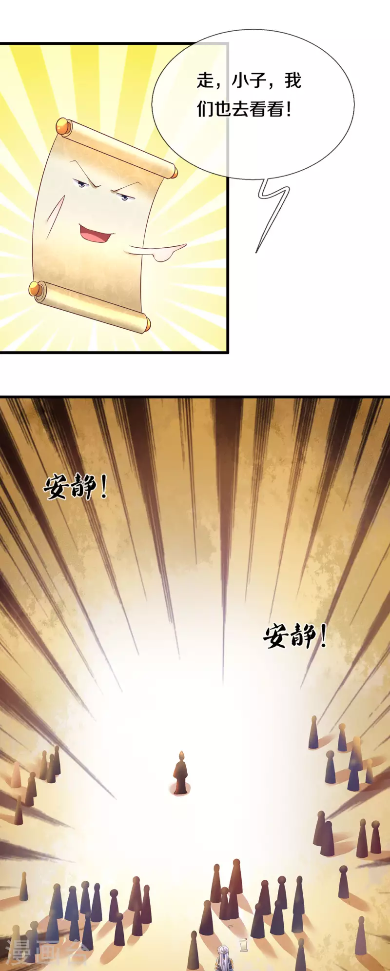 修罗剑尊韩漫全集-第170话 蛊斗赛无删减无遮挡章节图片 