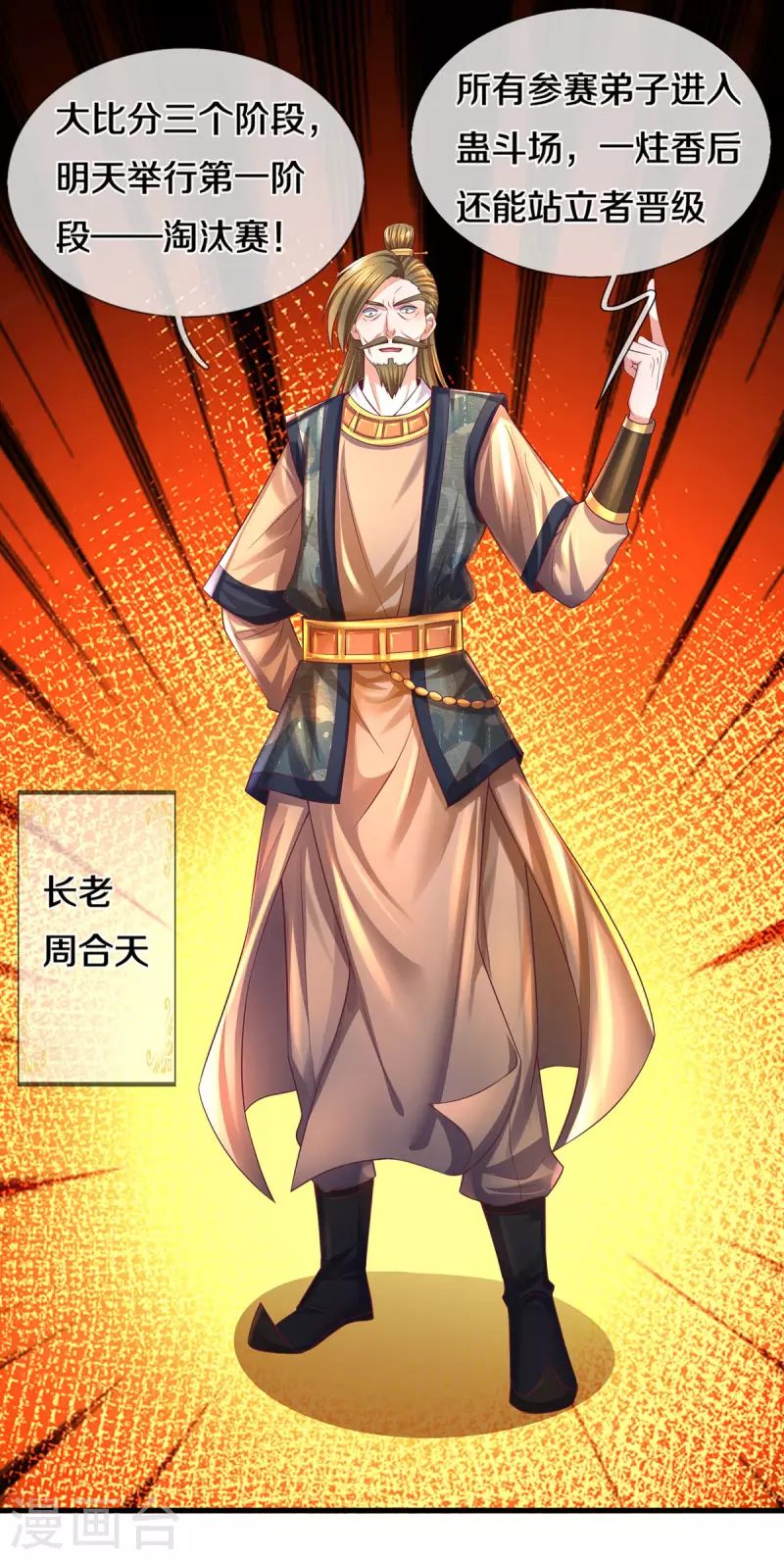 修罗剑尊韩漫全集-第170话 蛊斗赛无删减无遮挡章节图片 
