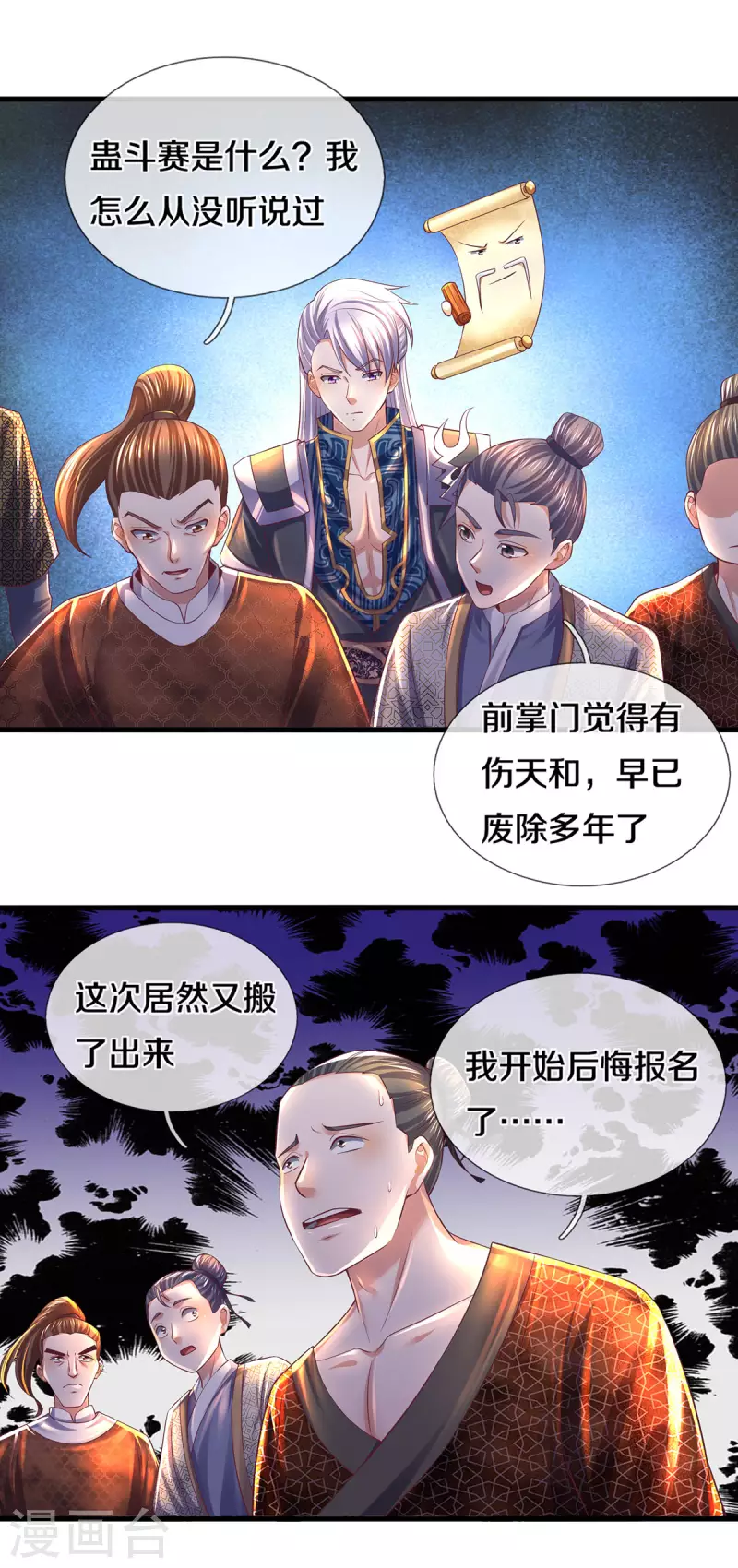修罗剑尊韩漫全集-第170话 蛊斗赛无删减无遮挡章节图片 