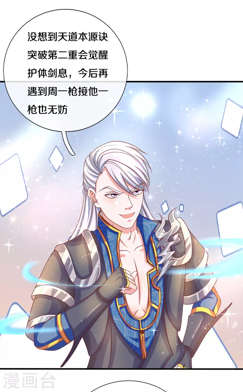 修罗剑尊韩漫全集-第170话 蛊斗赛无删减无遮挡章节图片 