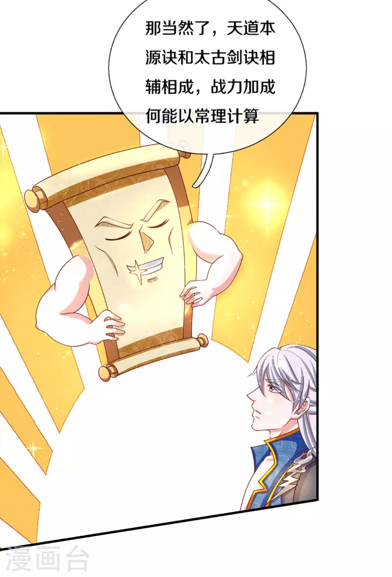 修罗剑尊韩漫全集-第170话 蛊斗赛无删减无遮挡章节图片 