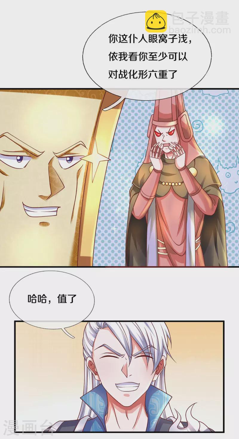 修罗剑尊韩漫全集-第170话 蛊斗赛无删减无遮挡章节图片 