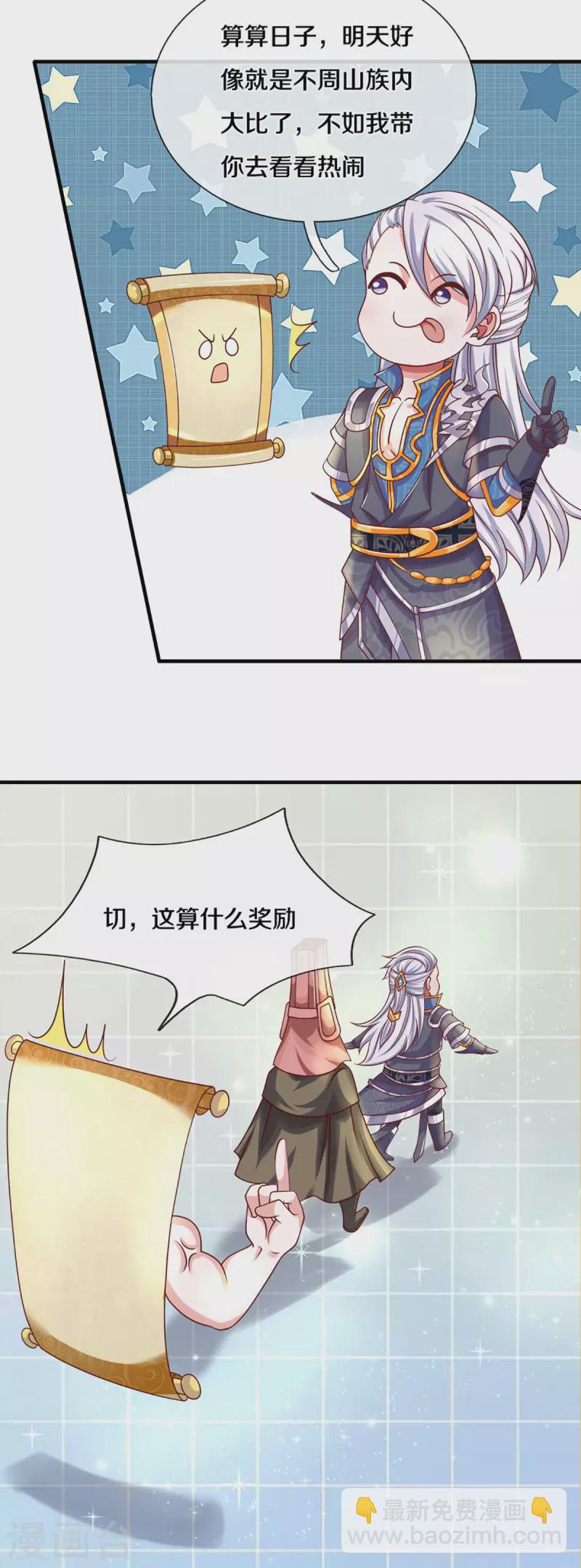 修罗剑尊韩漫全集-第170话 蛊斗赛无删减无遮挡章节图片 