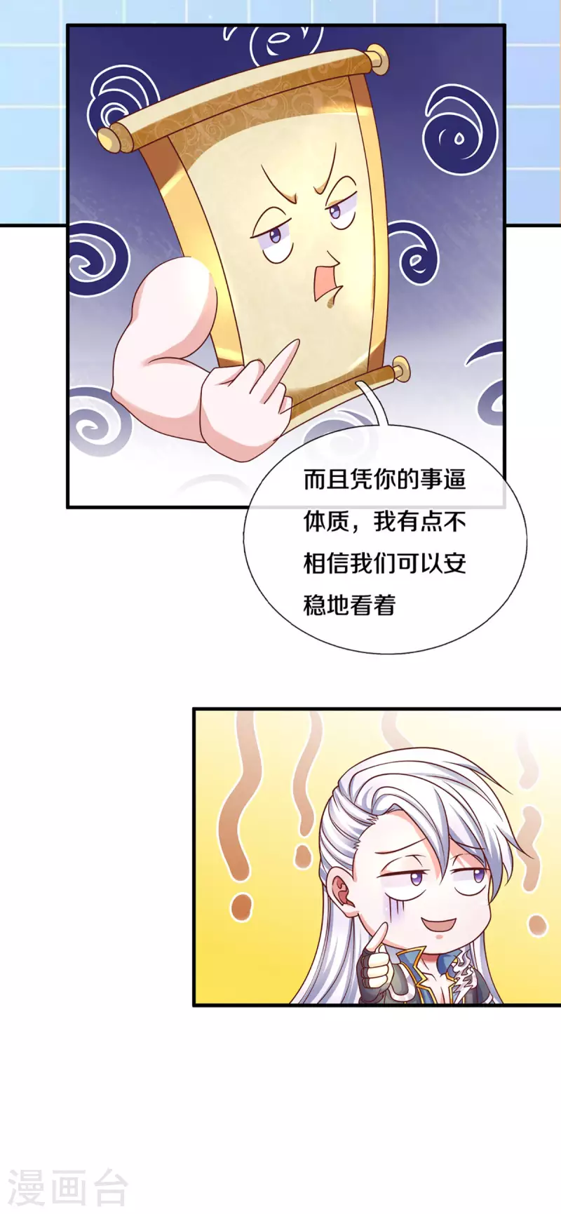 修罗剑尊韩漫全集-第170话 蛊斗赛无删减无遮挡章节图片 