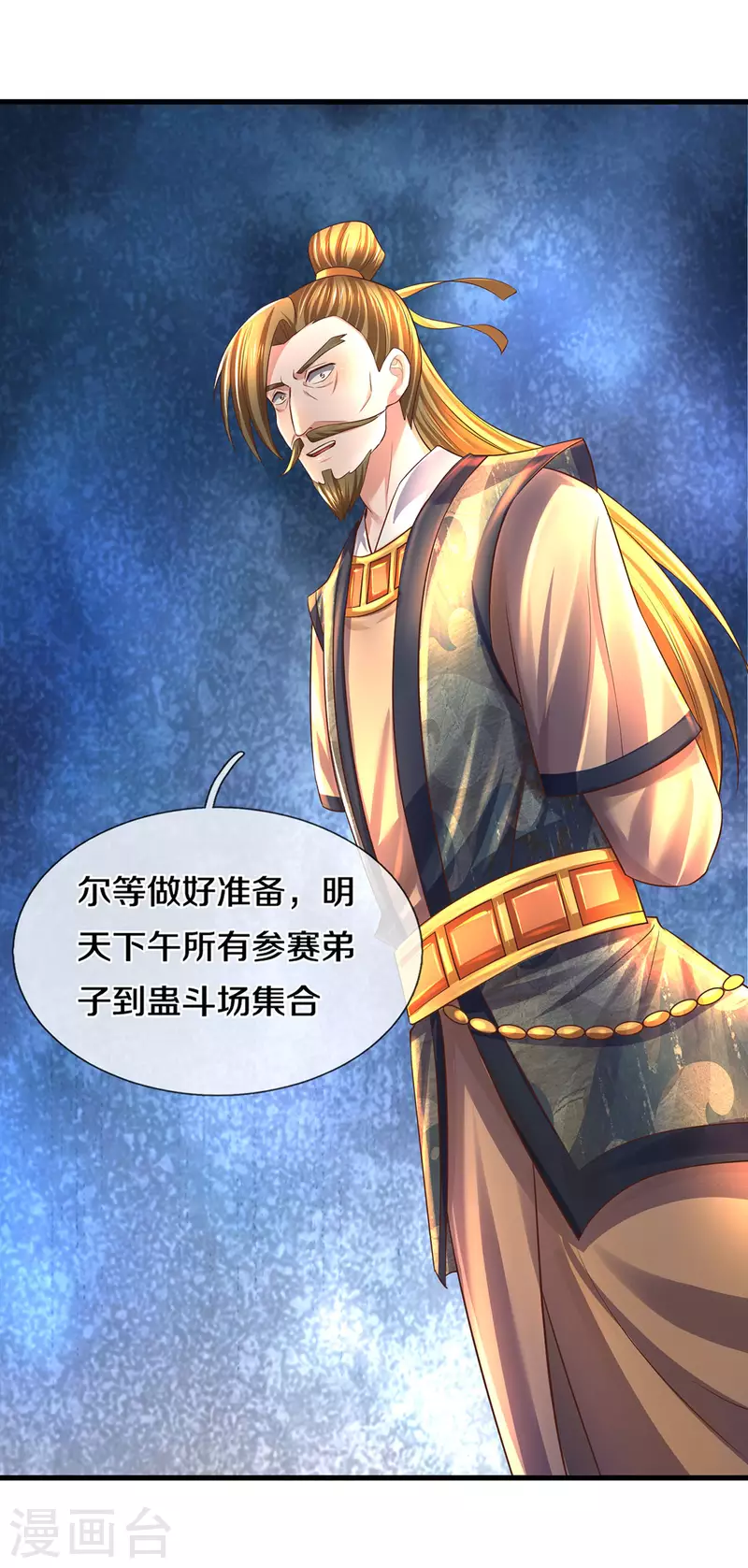 修罗剑尊韩漫全集-第171话 参赛名单无删减无遮挡章节图片 