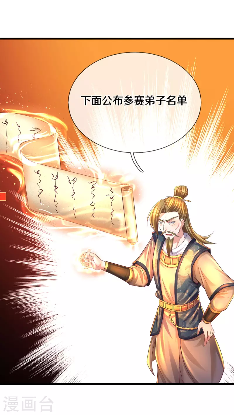 修罗剑尊韩漫全集-第171话 参赛名单无删减无遮挡章节图片 