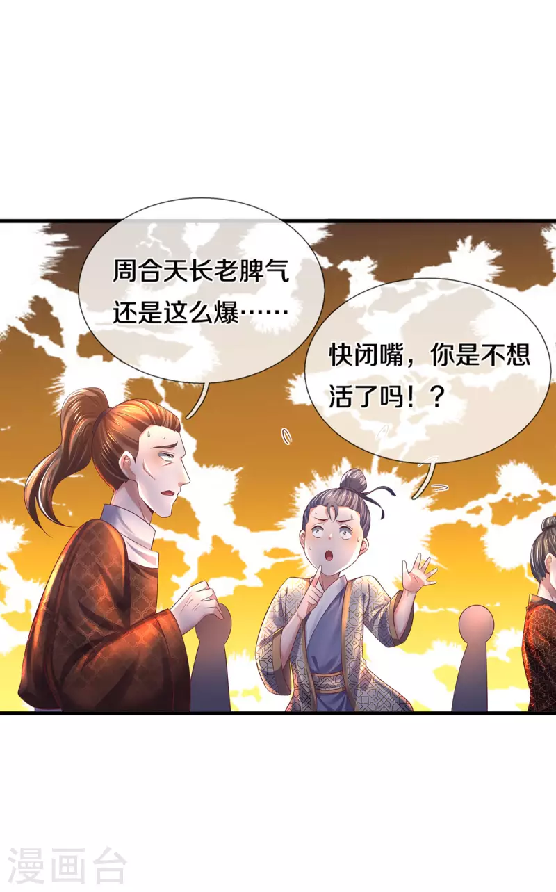 修罗剑尊韩漫全集-第171话 参赛名单无删减无遮挡章节图片 