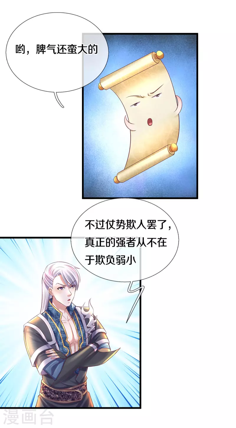 修罗剑尊韩漫全集-第171话 参赛名单无删减无遮挡章节图片 