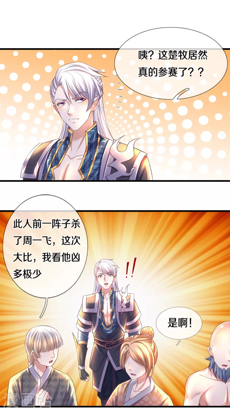 修罗剑尊韩漫全集-第171话 参赛名单无删减无遮挡章节图片 