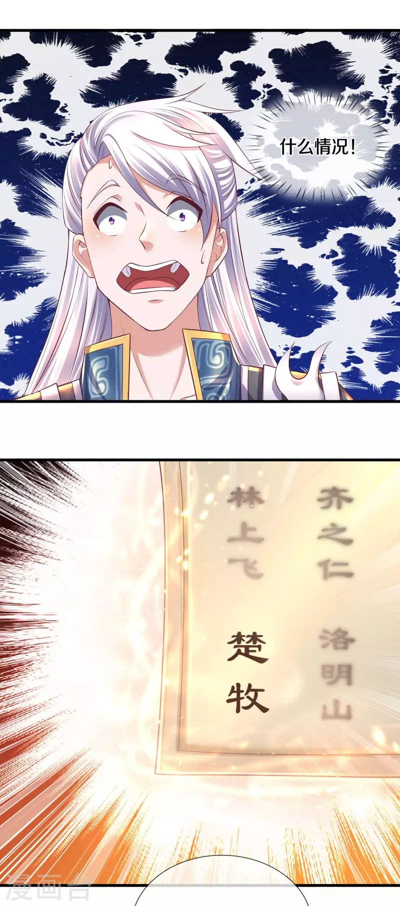 修罗剑尊韩漫全集-第171话 参赛名单无删减无遮挡章节图片 