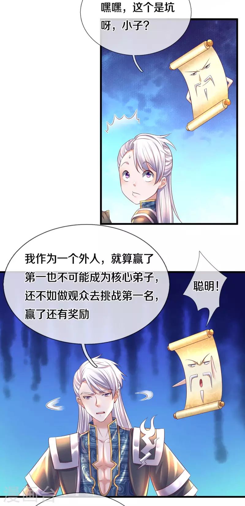 修罗剑尊韩漫全集-第171话 参赛名单无删减无遮挡章节图片 