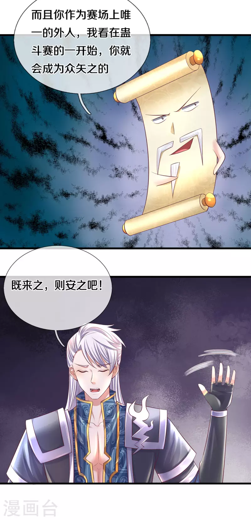 修罗剑尊韩漫全集-第171话 参赛名单无删减无遮挡章节图片 