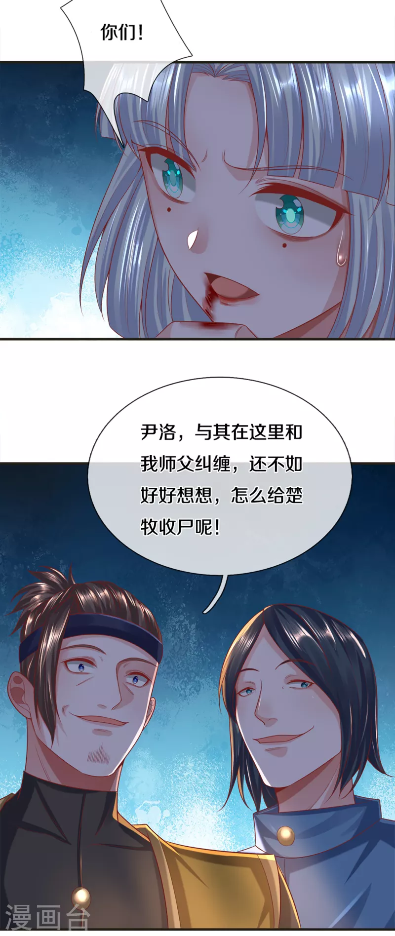 修罗剑尊韩漫全集-第172话 拦路虎无删减无遮挡章节图片 