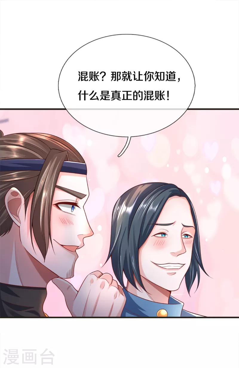 修罗剑尊韩漫全集-第172话 拦路虎无删减无遮挡章节图片 