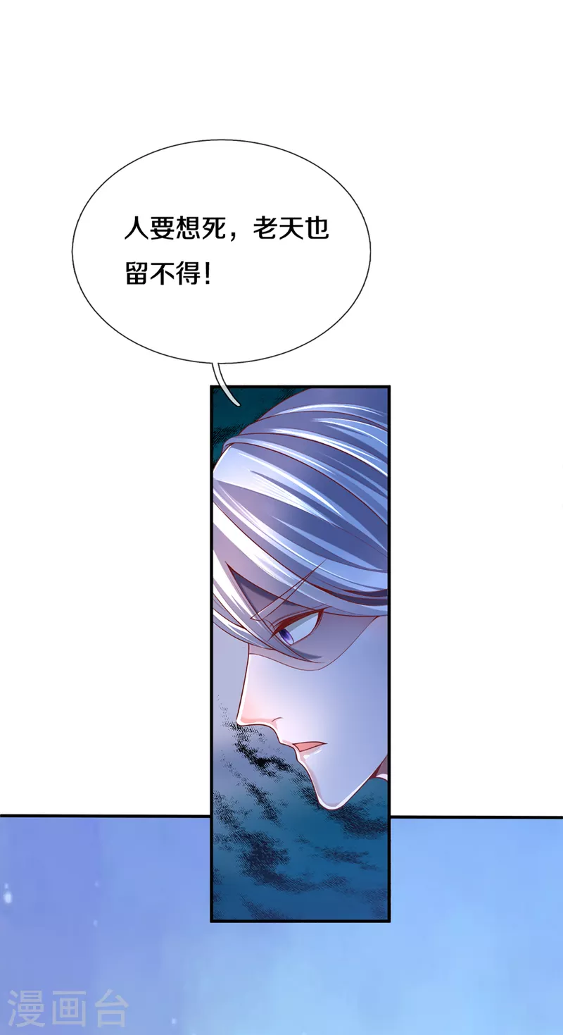 修罗剑尊韩漫全集-第172话 拦路虎无删减无遮挡章节图片 