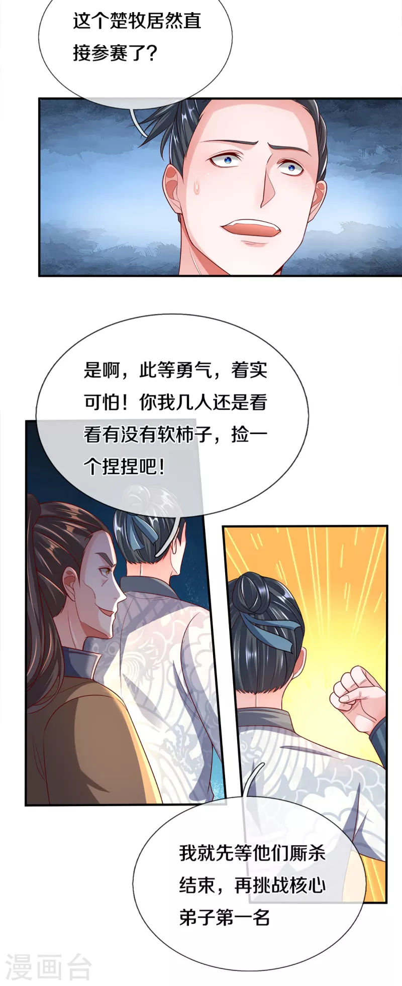 修罗剑尊韩漫全集-第172话 拦路虎无删减无遮挡章节图片 
